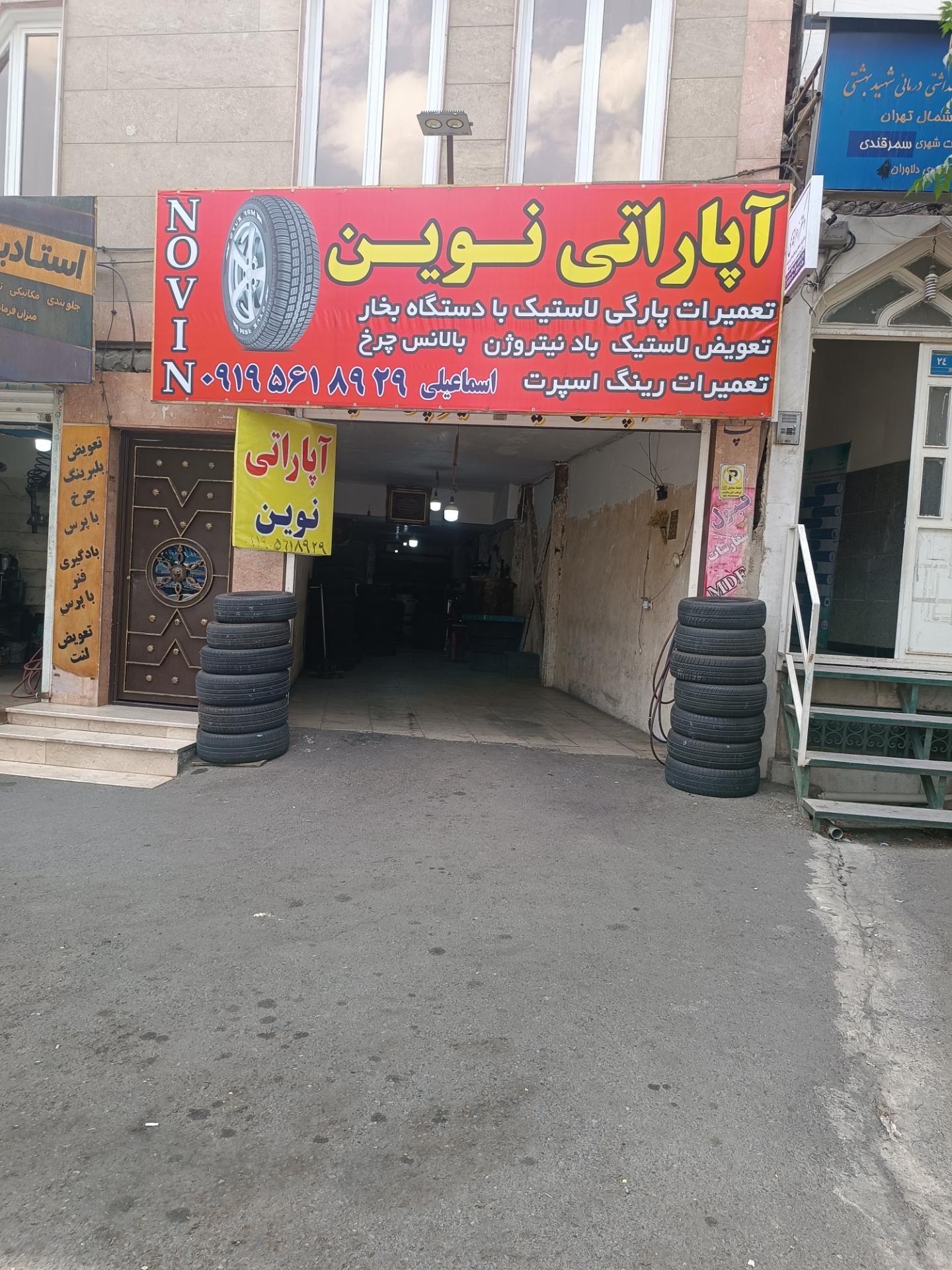 عکس آپاراتی نوین