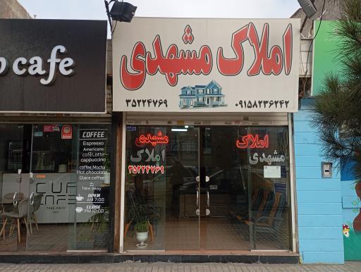 عکس املاک مشهد