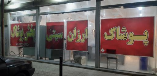 عکس مرکز خرید ارزان سیتی