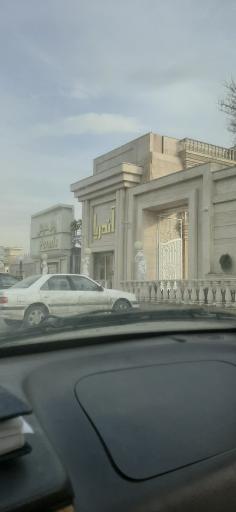 عکس باغ تالار آندریا