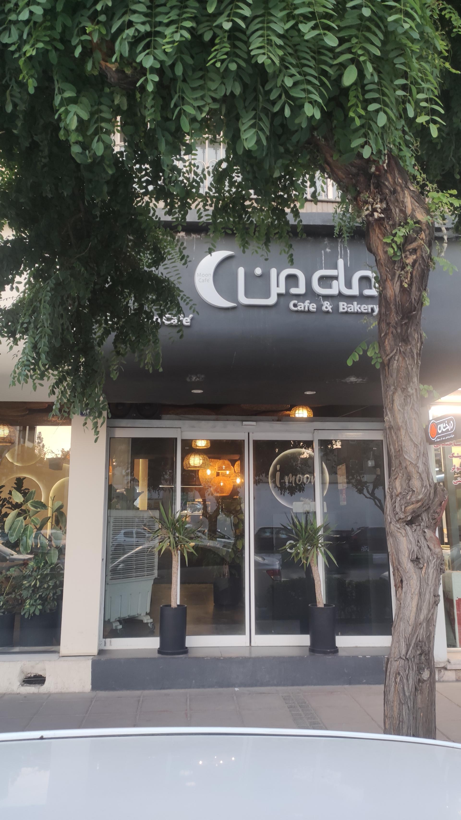 عکس کافه رستوران ماه من