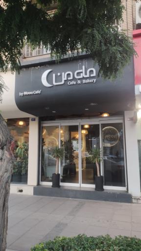 عکس کافه رستوران ماه من