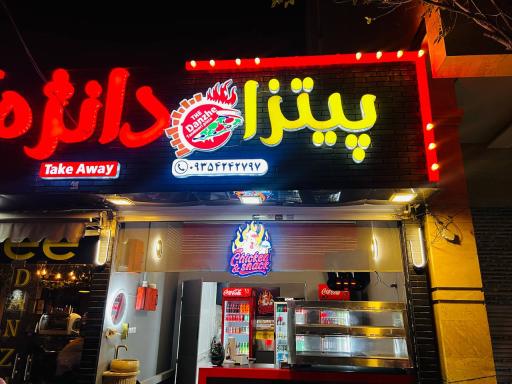 عکس پیتزا دانژه