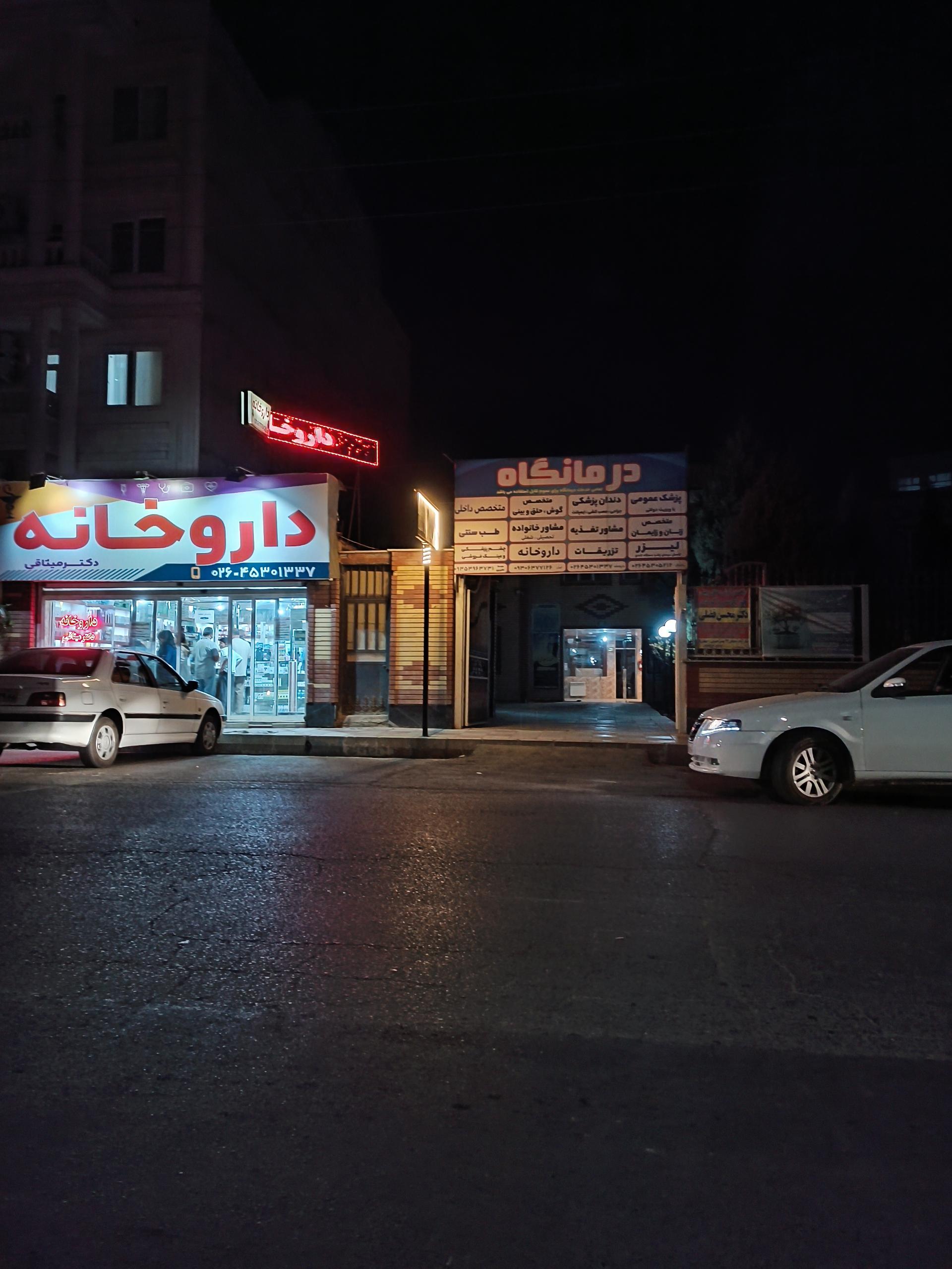 عکس درمانگاه فرهنگیان نظرآباد 