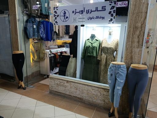 عکس گالری آویژه