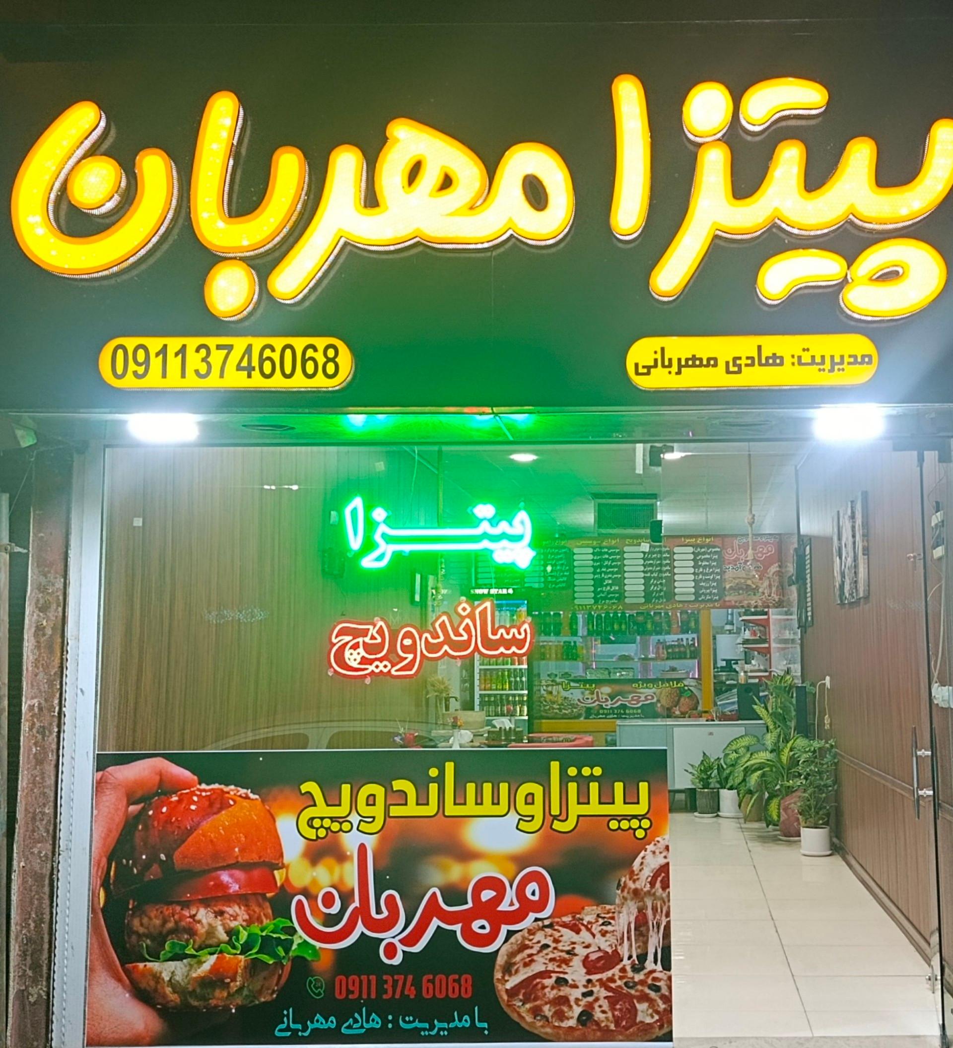 عکس پیتزا ساندویچ مهربان 