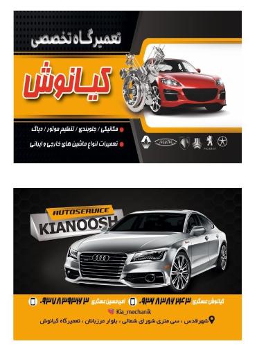 عکس تعمیرگاه کیانوش 