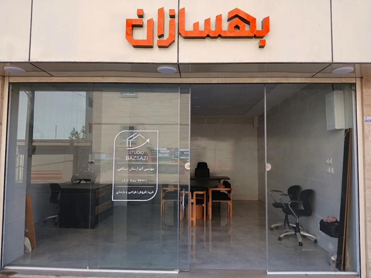 عکس بهسازان