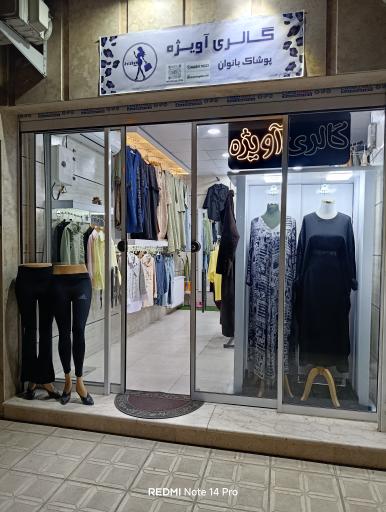 عکس گالری آویژه