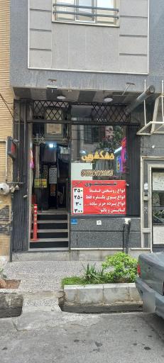 عکس خشکشویی پاکبد
