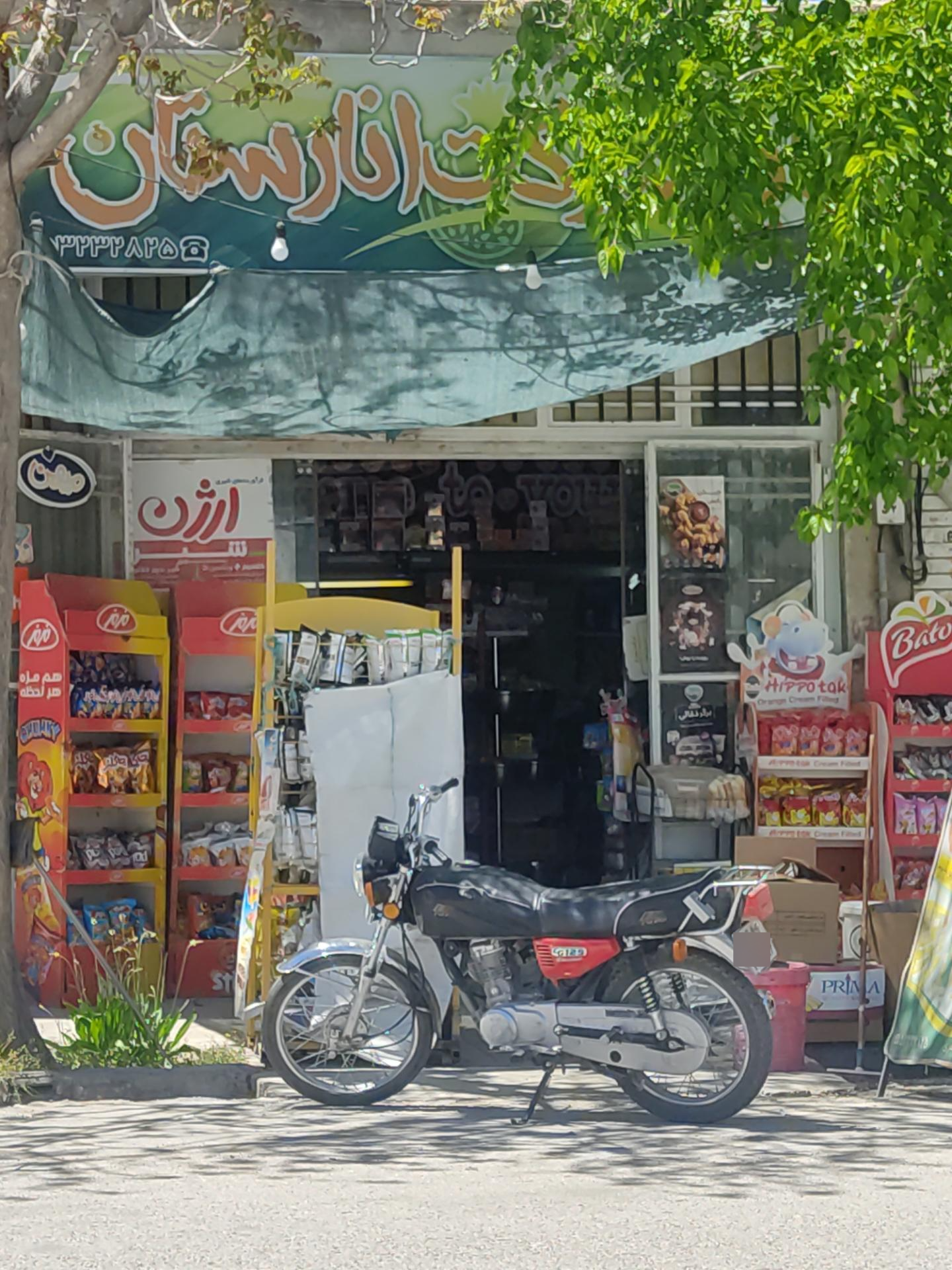 عکس سوپرمارکت انارستان