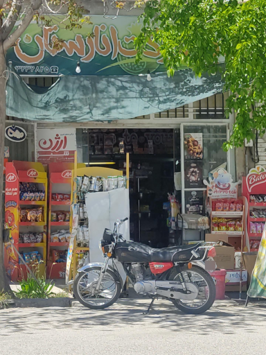 عکس سوپرمارکت انارستان
