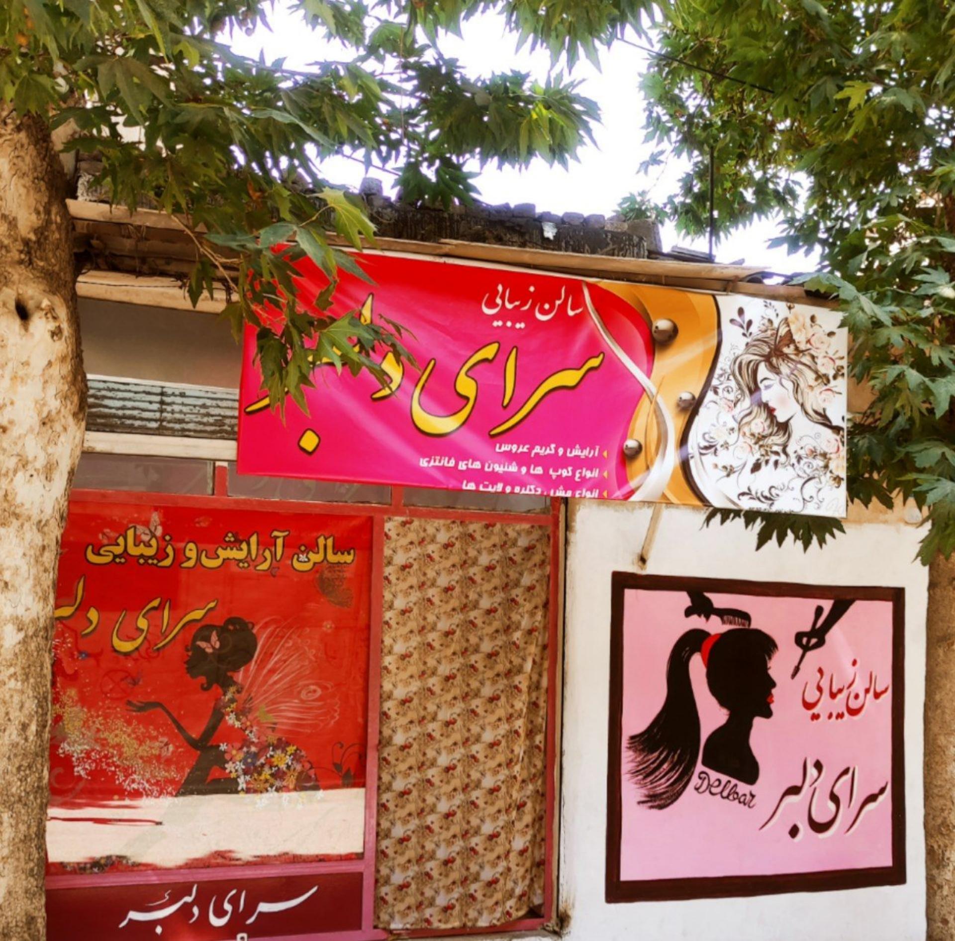 عکس سالن سرای دلبر