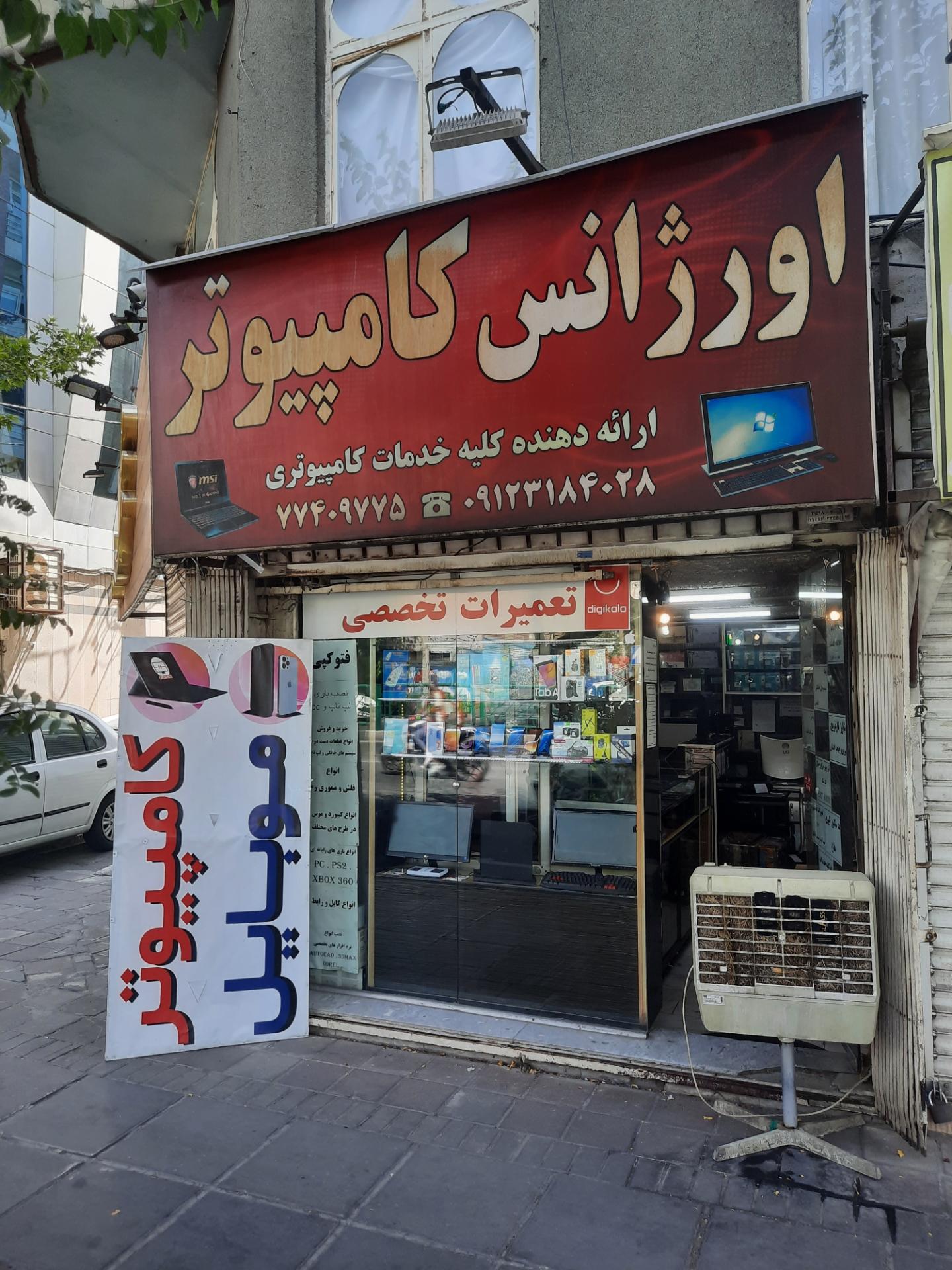 عکس اورژانس کامپیوتر 