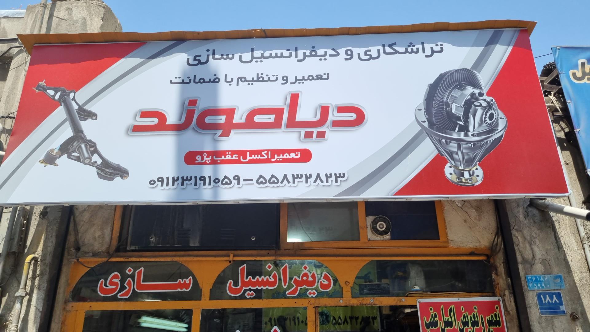 عکس تراشکاری و دیفرانسیل‌سازی دیاموند