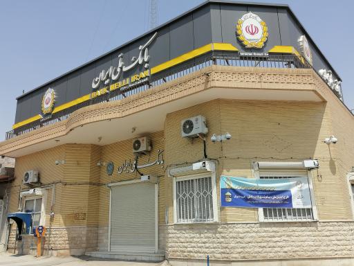 عکس بانک ملی ایران