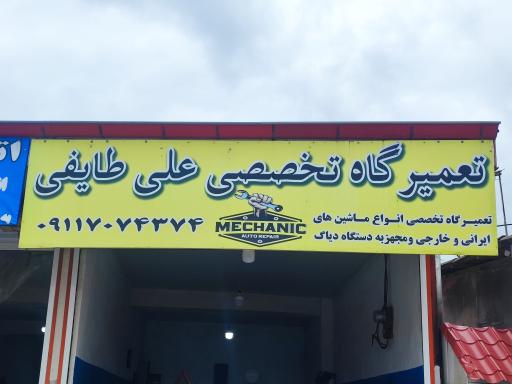 عکس مکانیکی علی طایفی