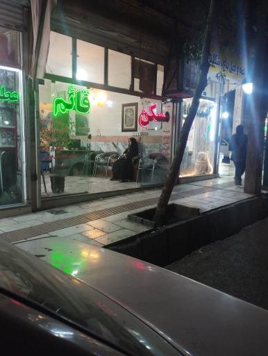 عکس املاک قائم