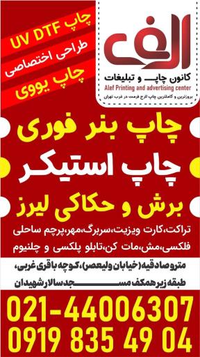 عکس کانون چاپ و تبلیغات الف