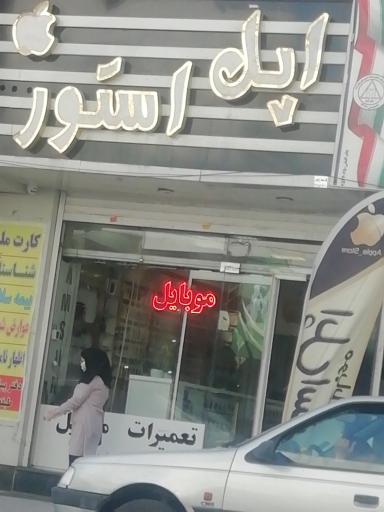 عکس موبایل اپل استور 