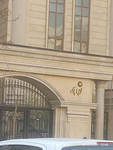 عکس مجتمع مسکونی آنیسا پارک