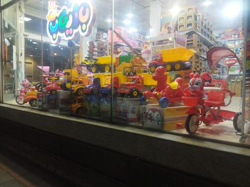 شرکت پخش و تولید اسباب بازی و لوازم التحریر بازیناب