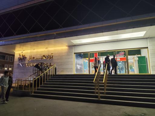 عکس تورک مال