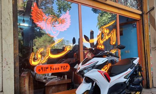 عکس فروشگاه  و خدمات لاستیک عسگری