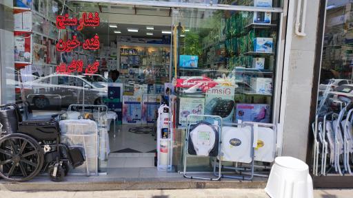 عکس حامی طب