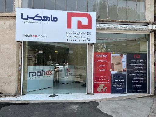 عکس ماهکس شعبه هشتگرد