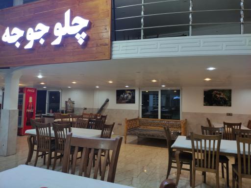 عکس چلو جوجه  اردشیر و پسران