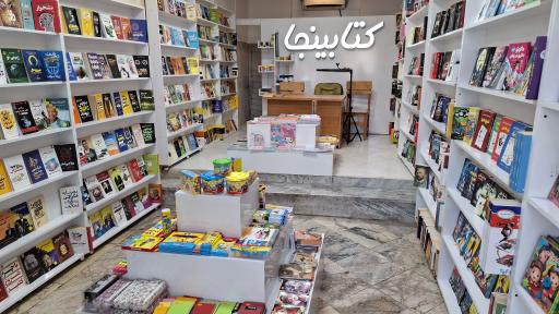 عکس کتاب فروشی کتابینجا