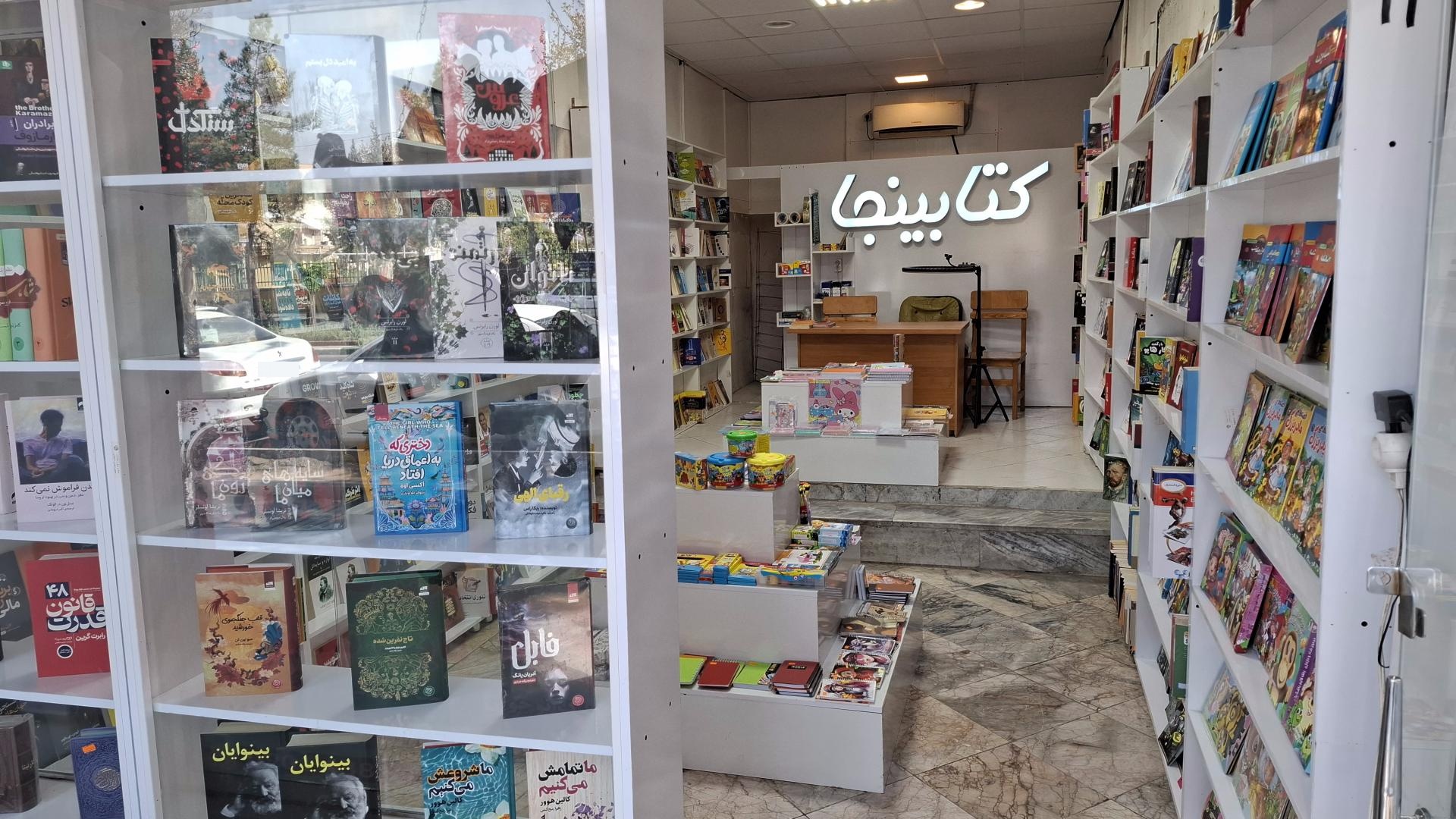 عکس کتاب فروشی کتابینجا