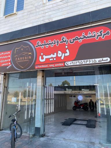 عکس تشخیص رنگ ذره بین