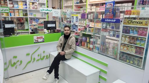عکس داروخانه دکتر دهقان