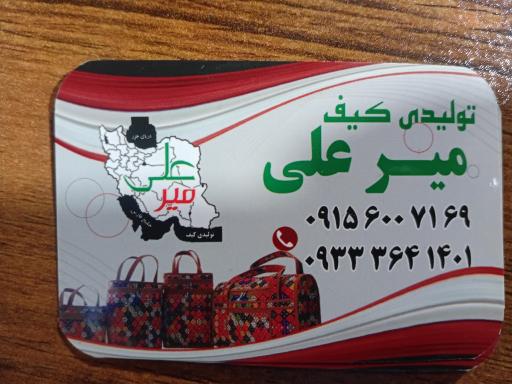 عکس کیف میرعلی