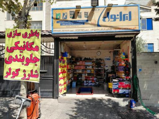 عکس خدمات اتومبیل مجید