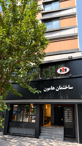 عکس شرکت اس جی اس سیال گستر صنعت