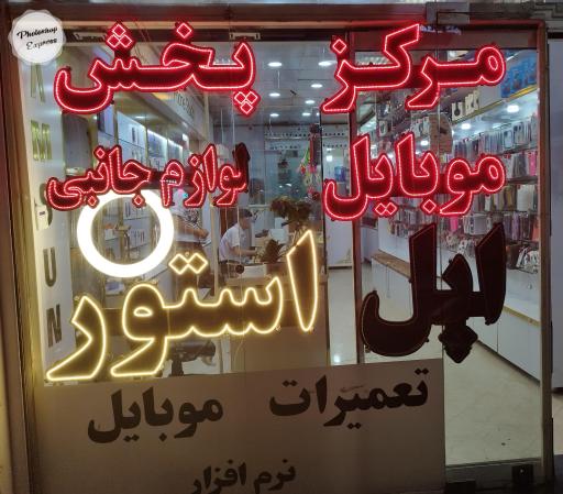 عکس موبایل اپل استور 