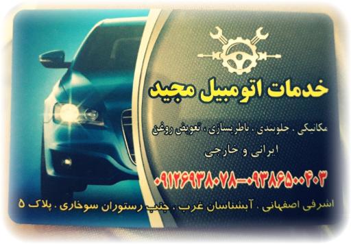عکس خدمات اتومبیل مجید