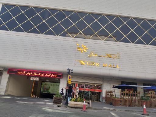 عکس تورک مال