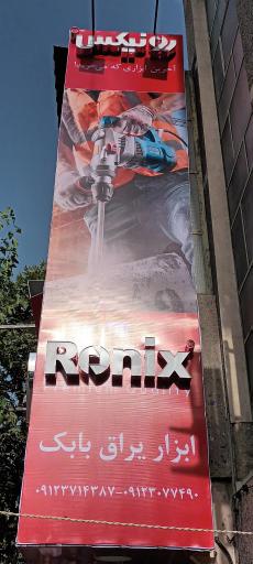 عکس فروشگاه ابزار یراق بابک