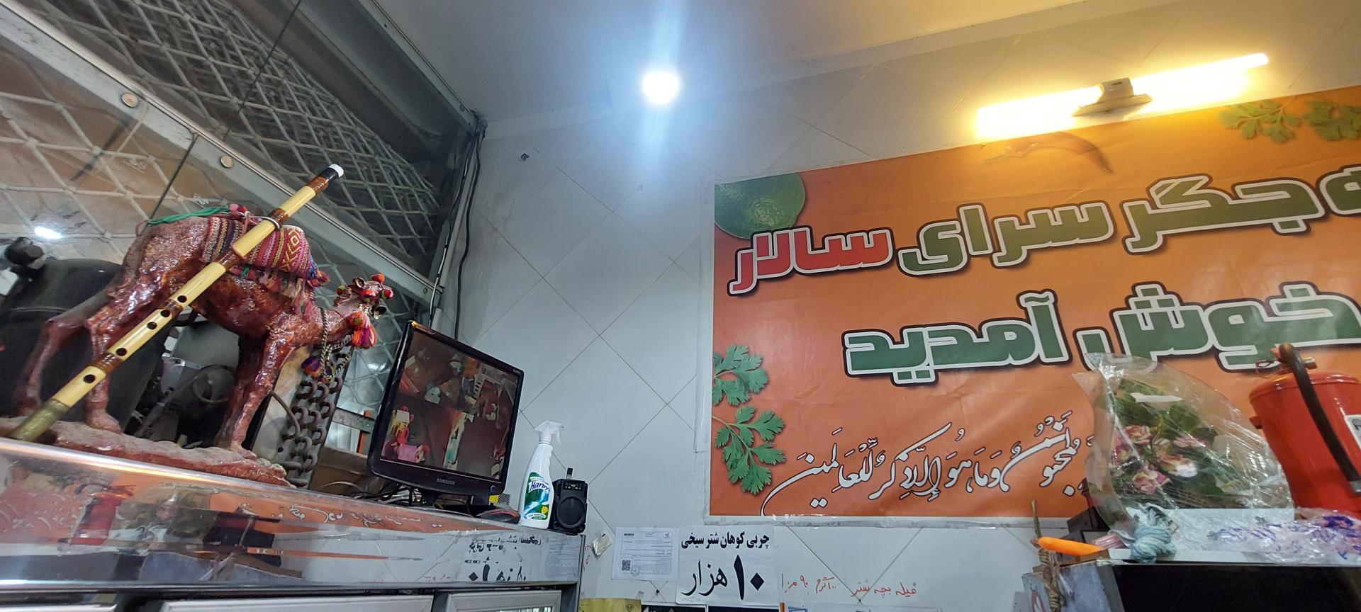 عکس جگر سرای سالار