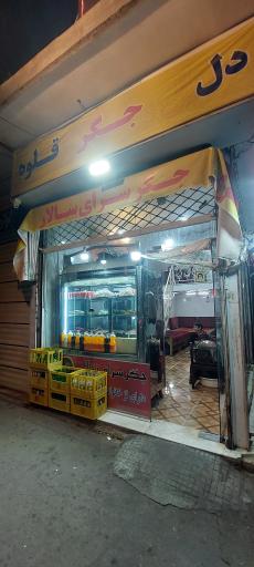 عکس جگر سرای سالار