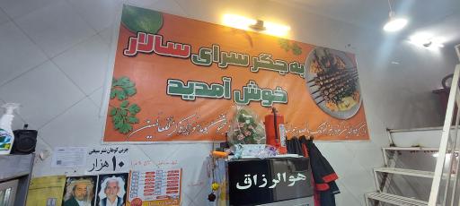 عکس جگر سرای سالار