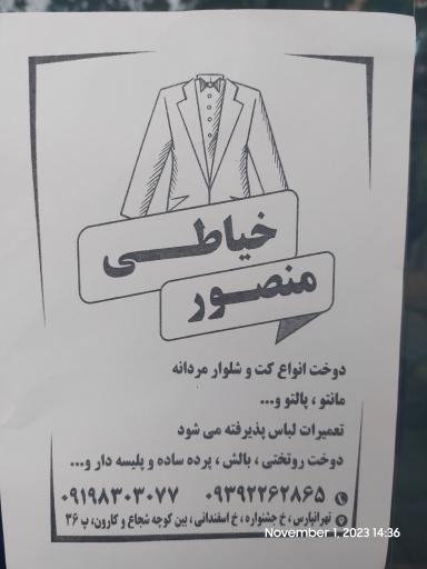 عکس خیاطی منصور