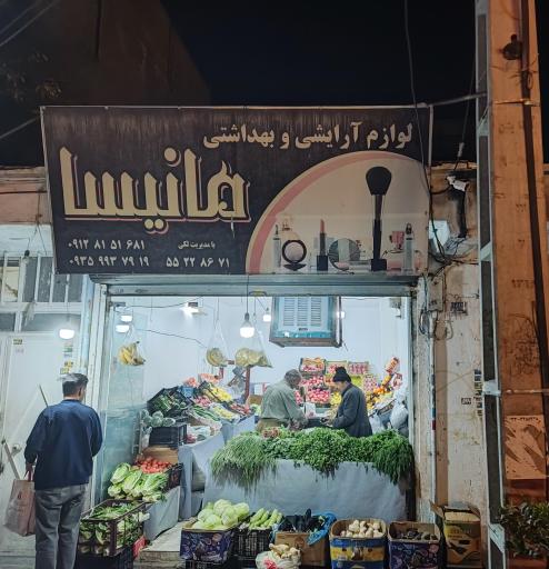 عکس میوه و سبزی فروشی