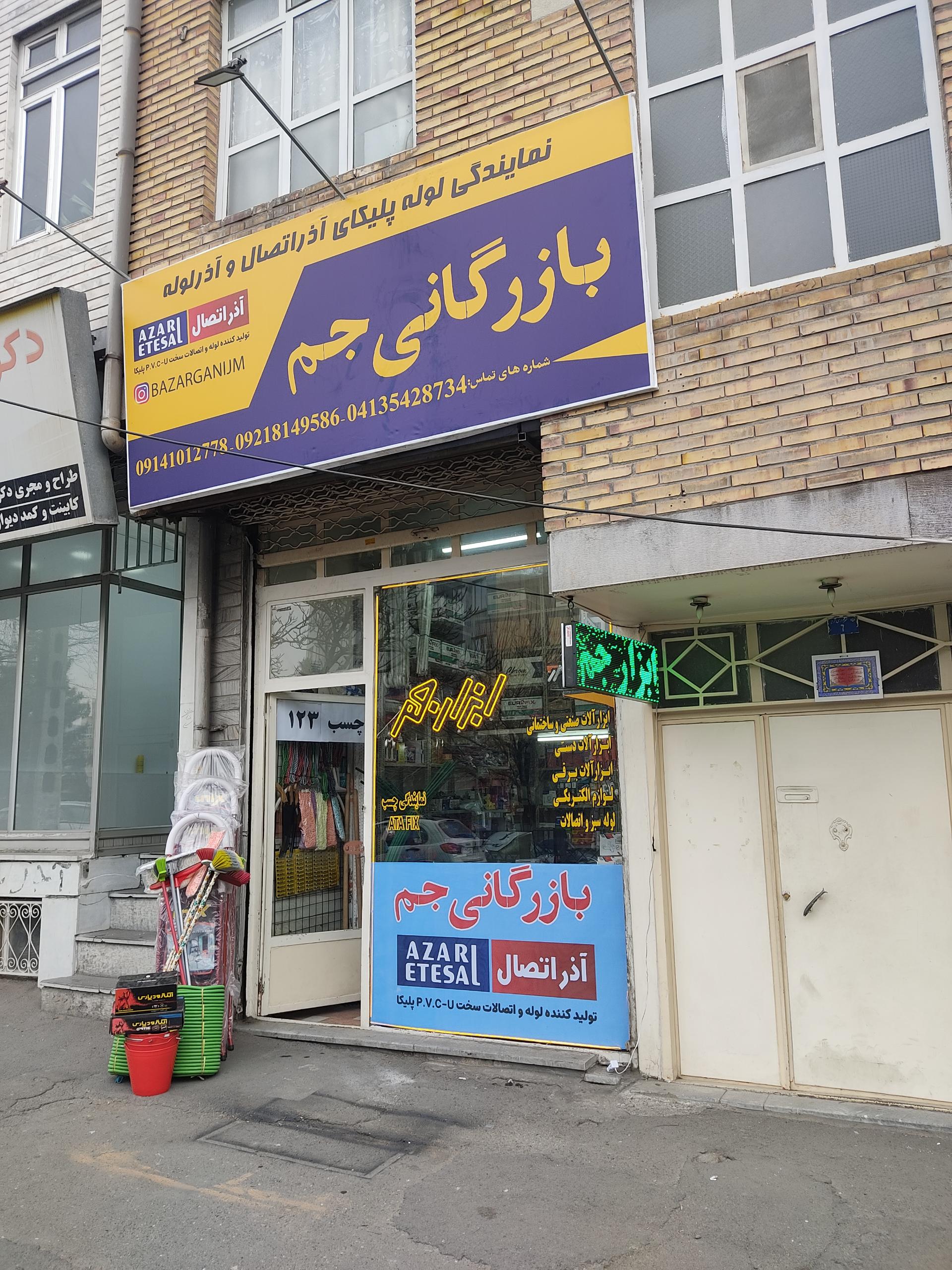 عکس فروشگاه ابزار جم