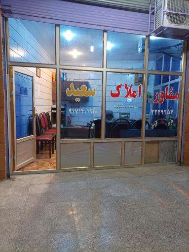 عکس مشاور املاک حاج رحمت زاده