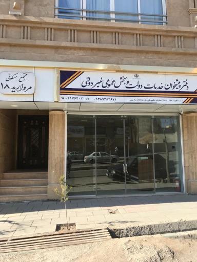 عکس دفتر پیشخوان دولت فیروزکوه 